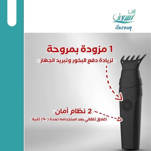مبخرة الشعر الذكية ......مبخرة الكترونية محمولة مت...
