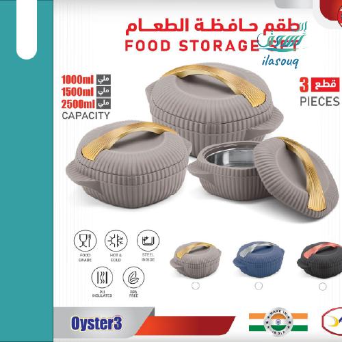 طقم حافظات طعام أويستر 3 قطع لون بني