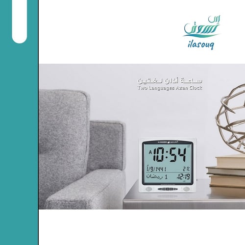 ساعة الحرمين للحائط و الطاولة لمعرفة مواقيت الصلاة