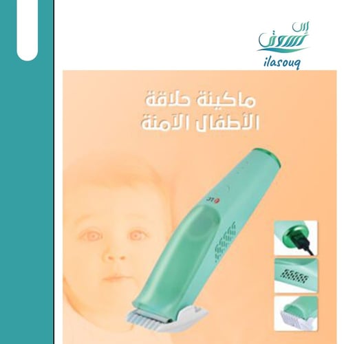 ماكينة حلاقة الشعر للأطفال