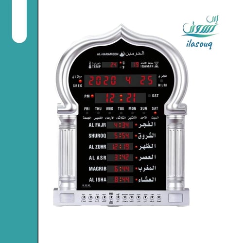ساعة الحرمين الآسلامية للصالات والمساجد والبيت وال...