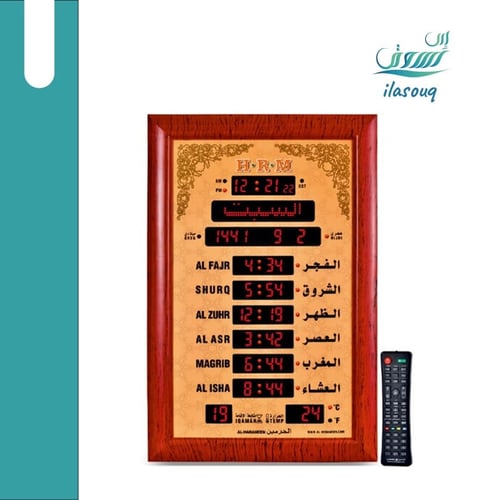 ساعة الحرمين للبيت والمكتب والصالات والمساجد بريمو...