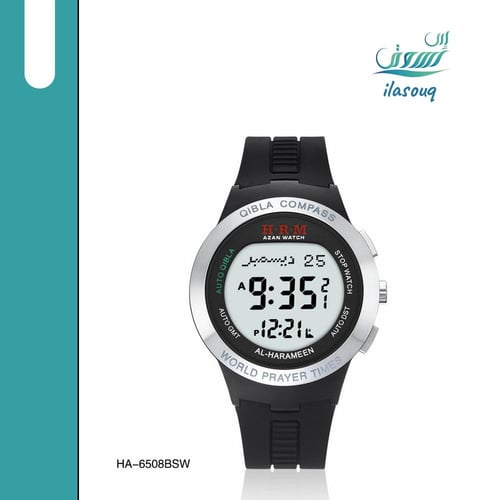 ساعة يد الحرمين الرياضية