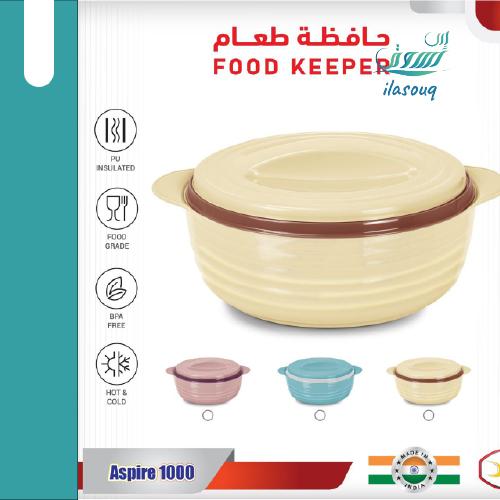 حافظة طعام أسباير مفردة سعة 1000 مل