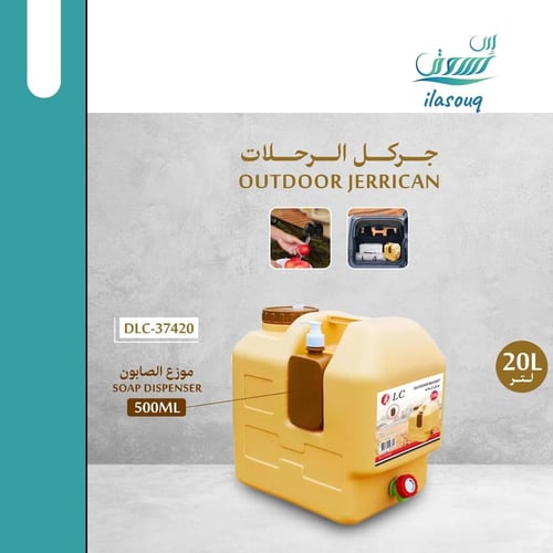 جركل الرحلات و التخييم سعة 20 لتر