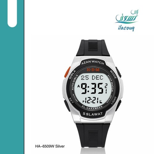 ساعة يد الحرمين الرياضية