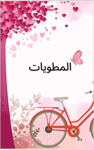 ملف انجاز ابتدائي