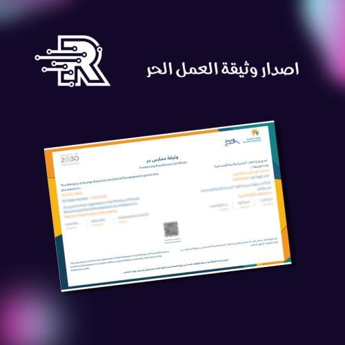 اصدار او تجديد وثيقه العمل الحر