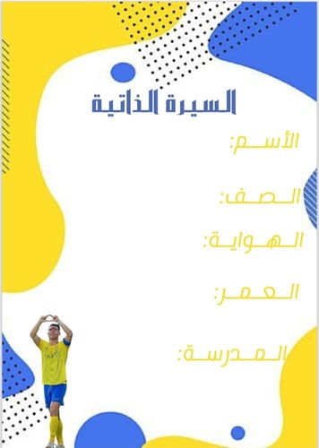 ملف انجاز نادي النصر