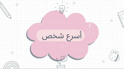 بكج العاب الجمعات