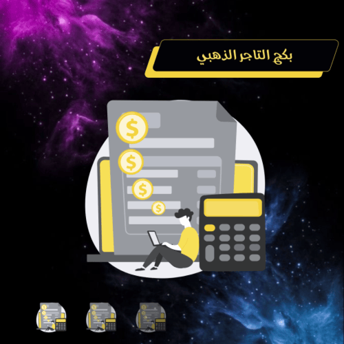 4 بكجات شاملة التجارة الإلكترونية