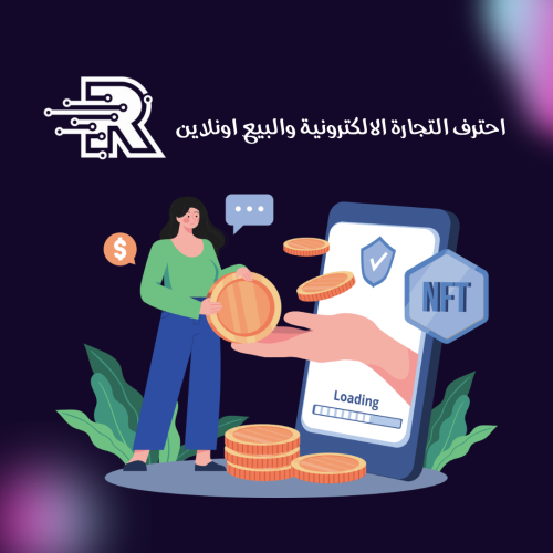كتاب احترف التجارة الالكترونية والبيع اونلاين