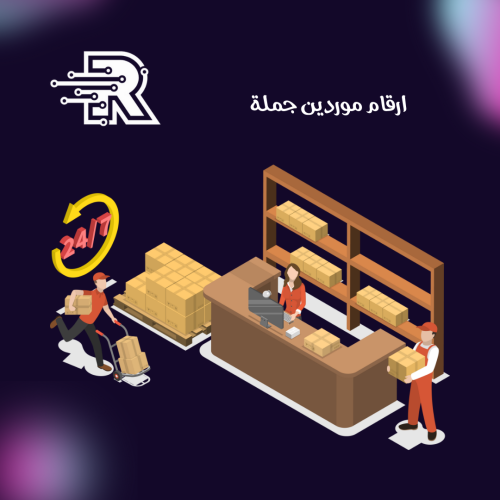 كتاب ارقام موردين جملة