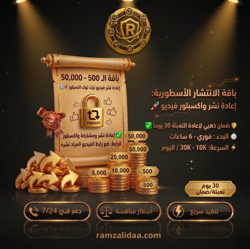 إكسبلور تيك توك حقيقية | دفع فوري للفيديو