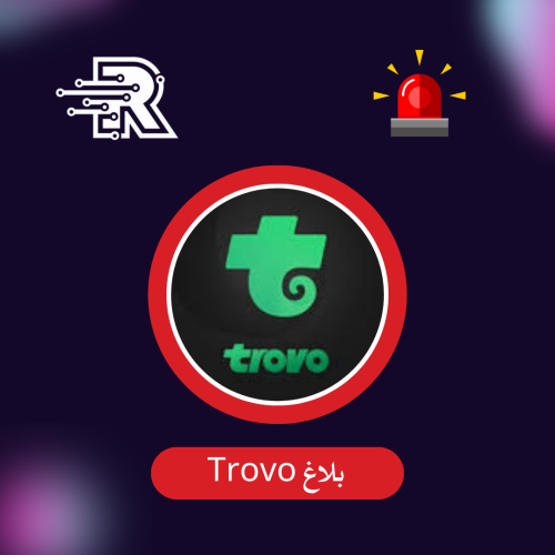 بلاغ على حساب Trovo حقيقي ( باند )