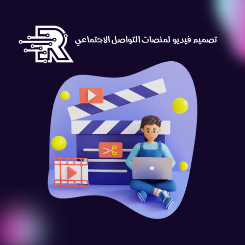 تصميم فيديو