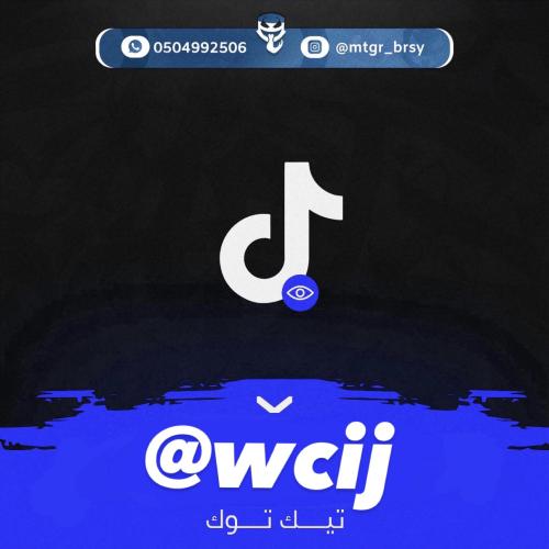 رباعي تيك توك