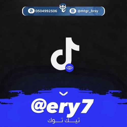 رباعي تيك توك