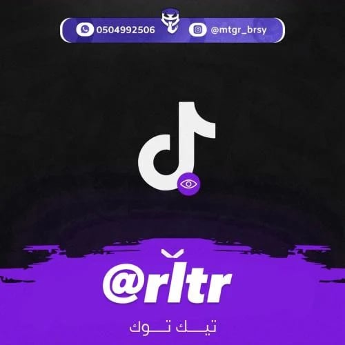 مكرر تيك توك