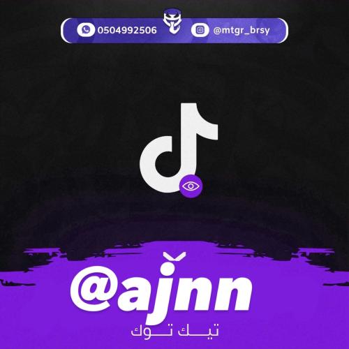 مكرر تيك توك