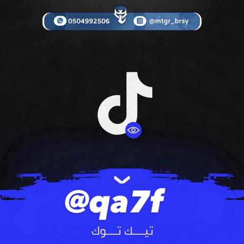 رباعي تيك توك