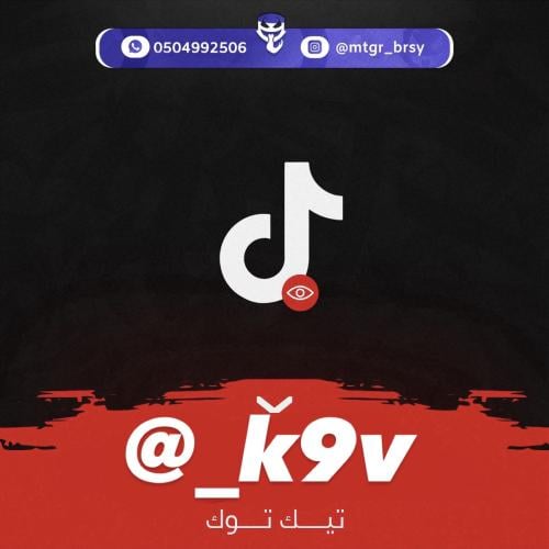 شبة ثلاثي تيك توك