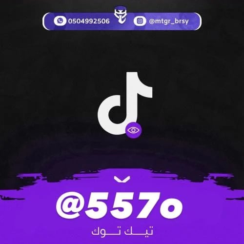 مكرر شبة ارقام تيك توك