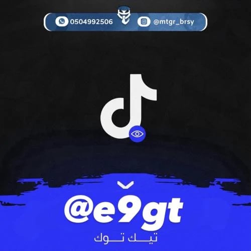 رباعي تيك توك