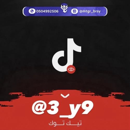 شبة ثلاثي تيك توك