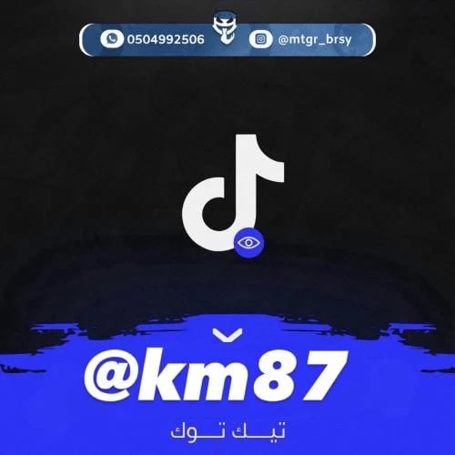 رباعي تيك توك