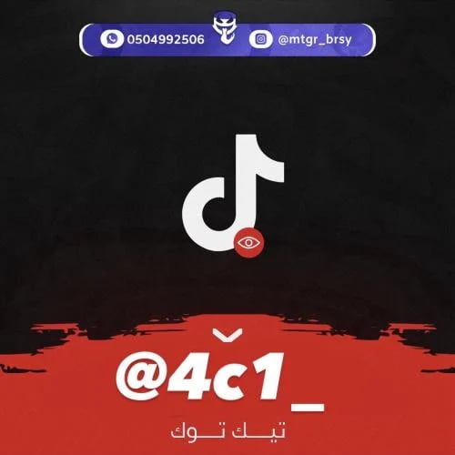 شبة ثلاثي تيك توك