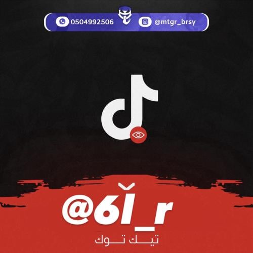 شبة ثلاثي تيك توك