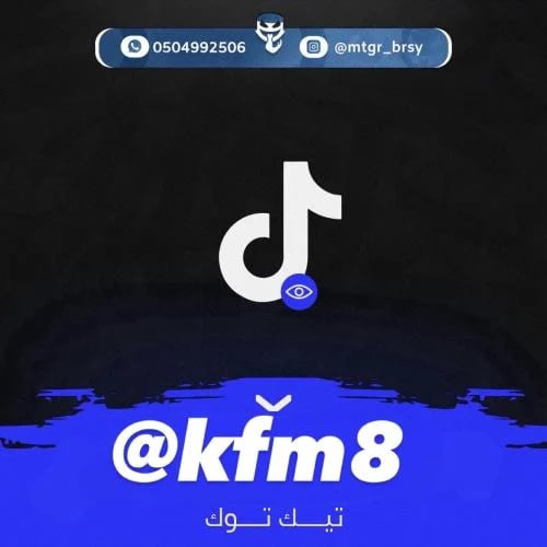رباعي تيك توك