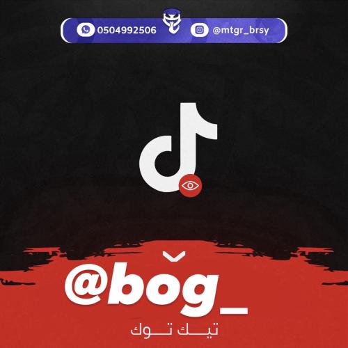 شبة ثلاثي تيك توك
