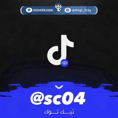 رباعي تيك توك