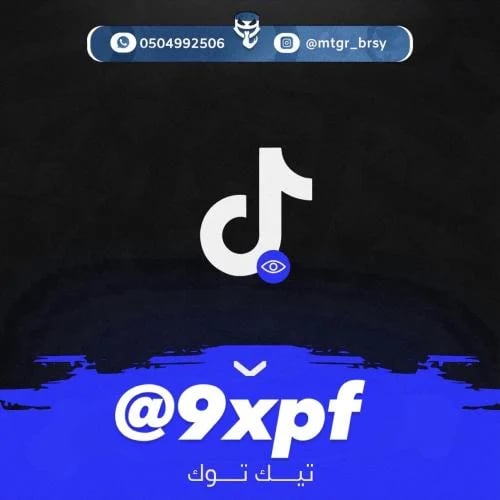 رباعي تيك توك
