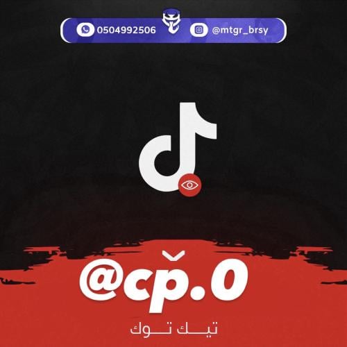 شبة ثلاثي تيك توك