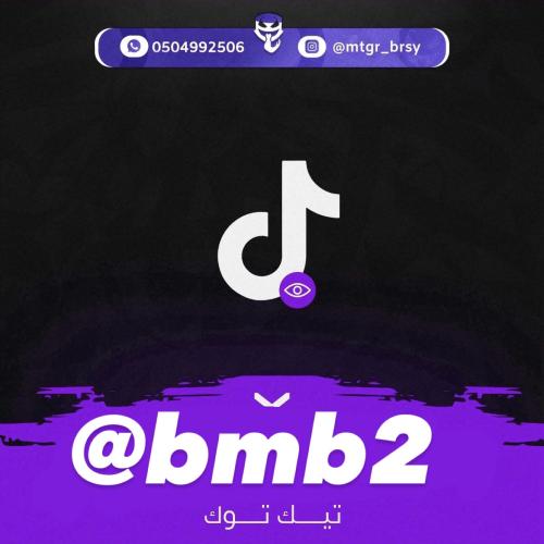 مكرر تيك توك