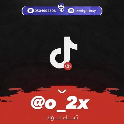 شبة ثلاثي تيك توك