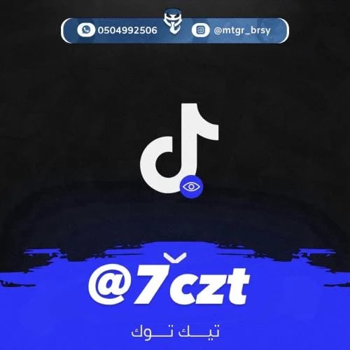 رباعي تيك توك