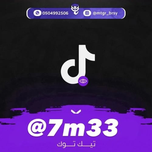 مكرر شبة ارقام تيك توك