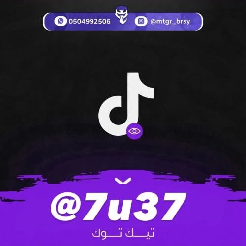 مكرر شبة ارقام تيك توك
