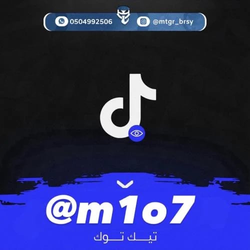 رباعي تيك توك