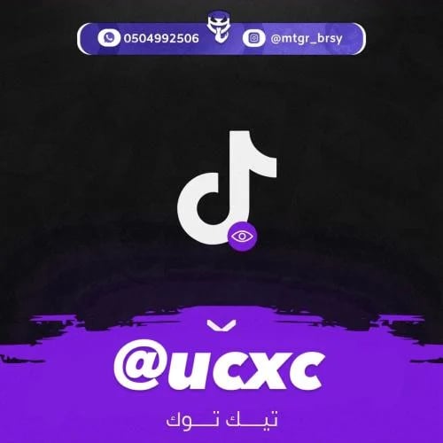 مكرر تيك توك