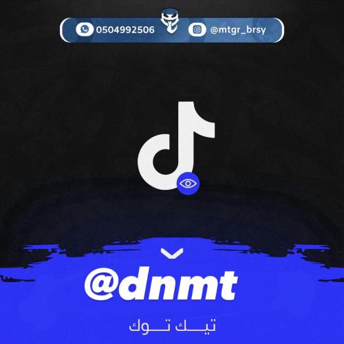 رباعي تيك توك