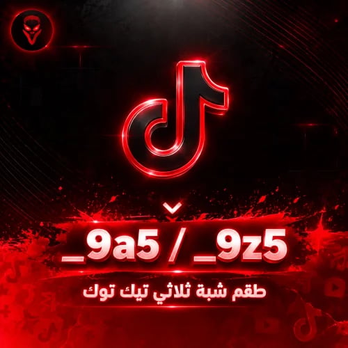طقم شبة ثلاثي تيك