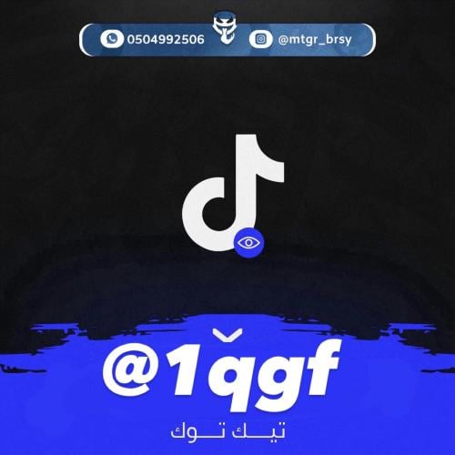 رباعي تيك توك