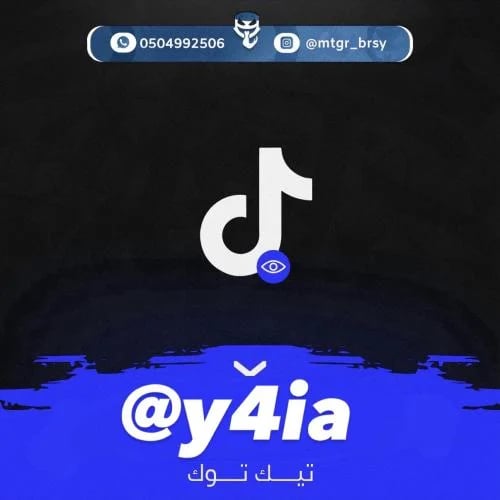 رباعي تيك توك