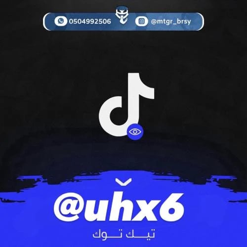 رباعي تيك توك