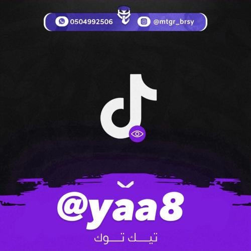 مكرر تيك توك